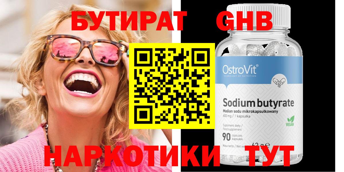 Бутират  БУТИРАТ бутандиол  Вход с VPN  Сокол 
