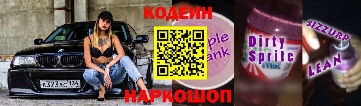 Кодеиновый сироп Lean напиток Lean (лин) Сокол
