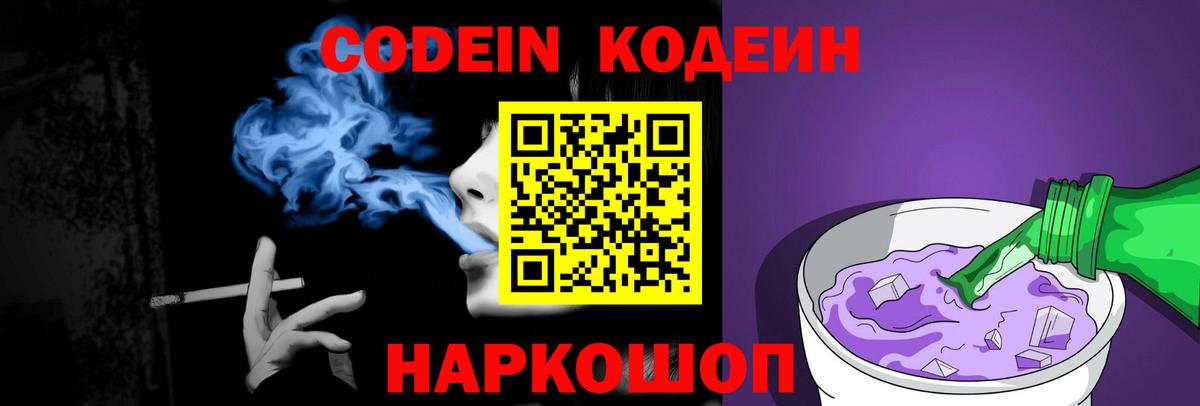 Сокол  Кодеин Purple Drank  Вход с VPN 