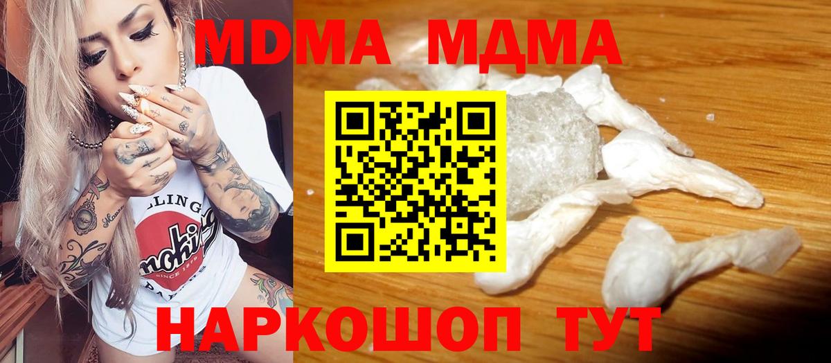 МДМА  МДМА молли  Вход с VPN  Сокол  МДМА молли 