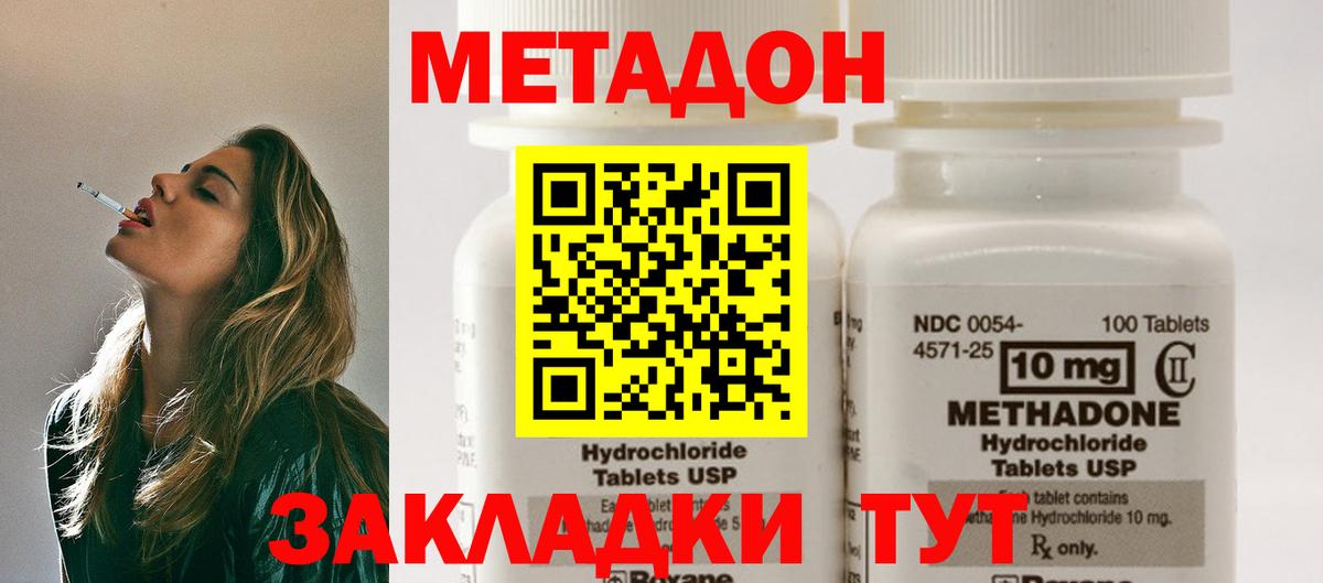 Метадон methadone  гидра рабочий сайт  Метадон methadone  Сокол  Вход с VPN 